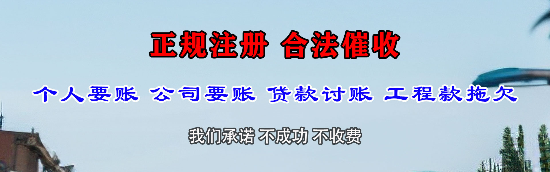 淮阴清债公司